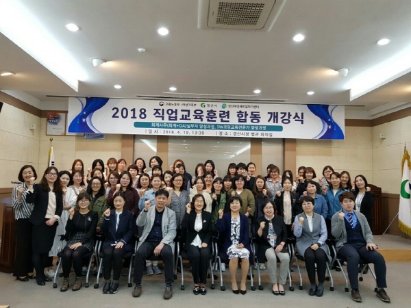 여성새일센터, 2018 직업훈련 합동 개강