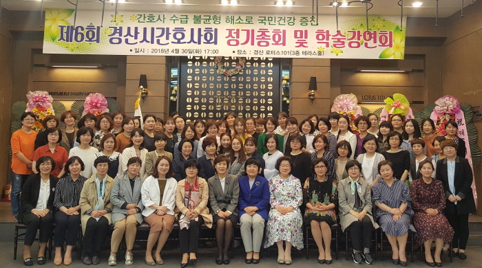 경산시간호사회, 제6회 총회 가져