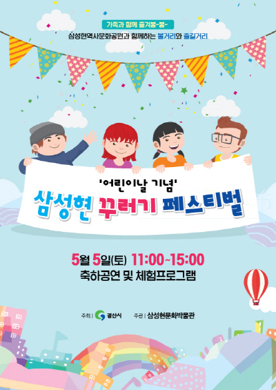 어린이날, “경산 럭비구장으로 GO! GO!”