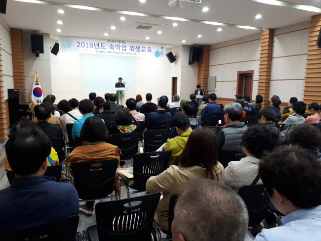 경산시, 2018 숙박업영업주 위생교육