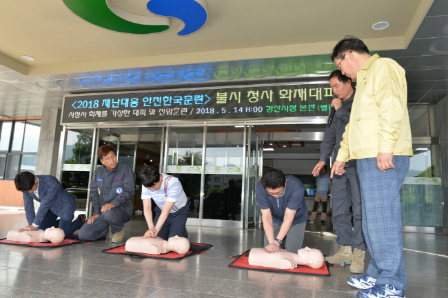 경산시, 14일부터 안전한국훈련 돌입