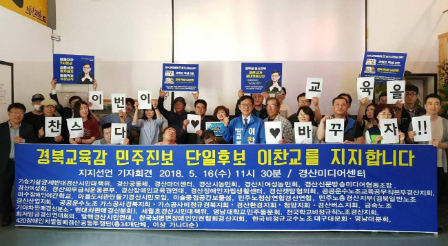 경산 시민사회단체, 이찬교 후보 지지선언