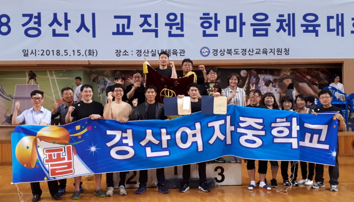 경산여중, 배구 중등부 ‘우승’ 