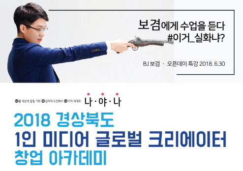 경산시 “1인 미디어 양성한다”