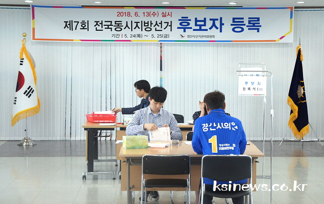 오늘부터 6.13지방선거 후보자 등록