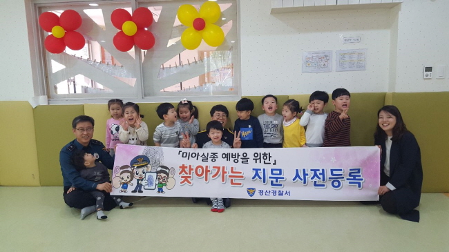 지문 사전등록으로 어린이 실종 예방