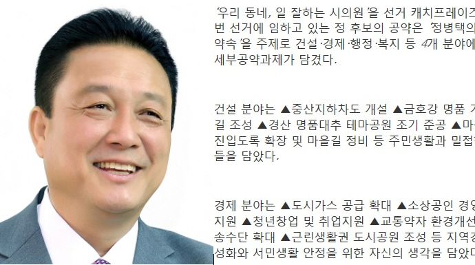 정병택 후보, ‘희망약속’ 공약 발표