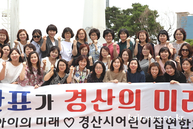 “우리 한 표가 경산의 미래입니다!”
