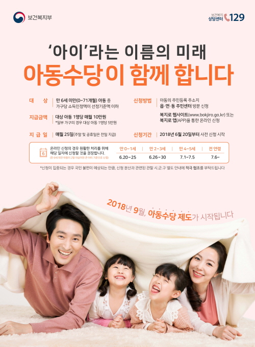 경산시, 20일부터 아동수동 신청·접수