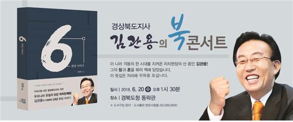 김관용 지사, 퇴임식 대신 첫 북콘서트
