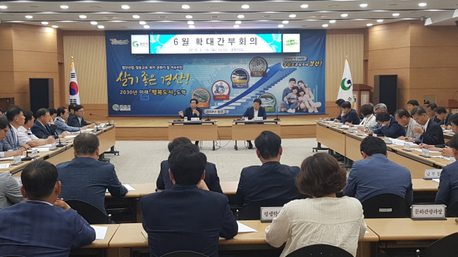경산시, 6월 확대간부회의 가져