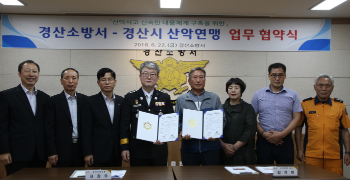 경산소방서-경산시 산악연맹, 업무협약 체결