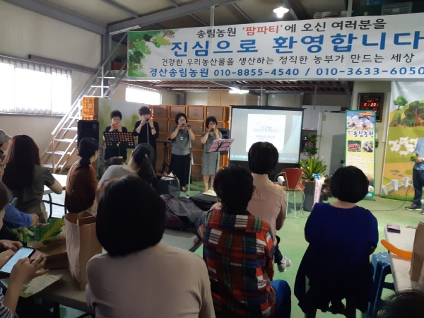 경산송림농원에서 ‘농촌관광 팜파티’ 열려