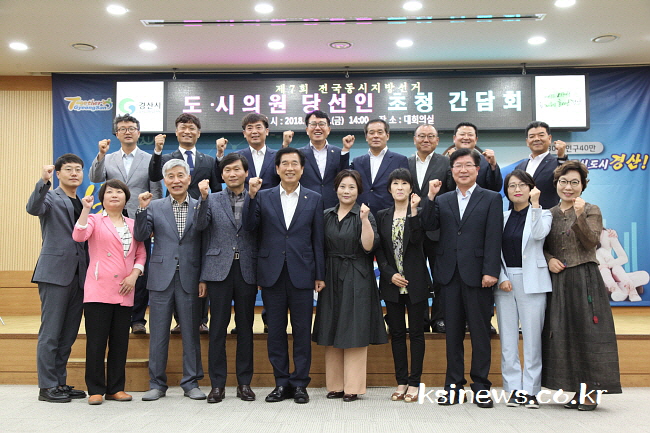 경산시,  도·시의원 당선인 초청 간담회 