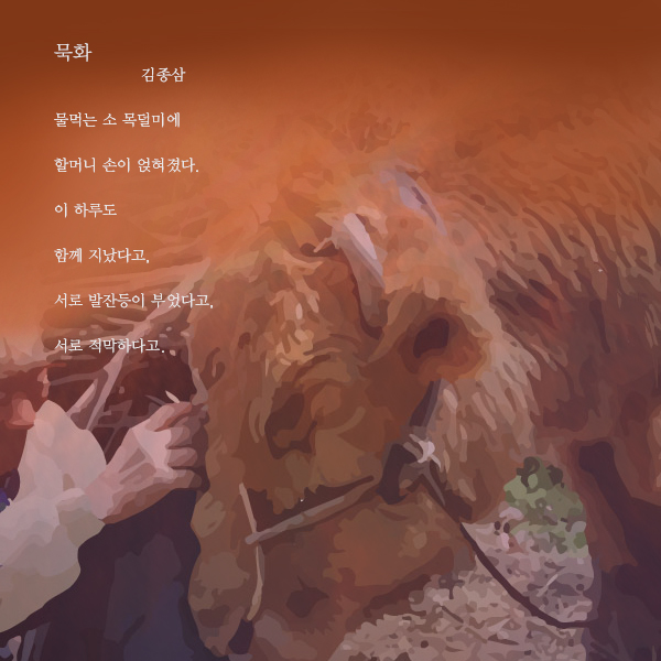 묵화 / 김종삼