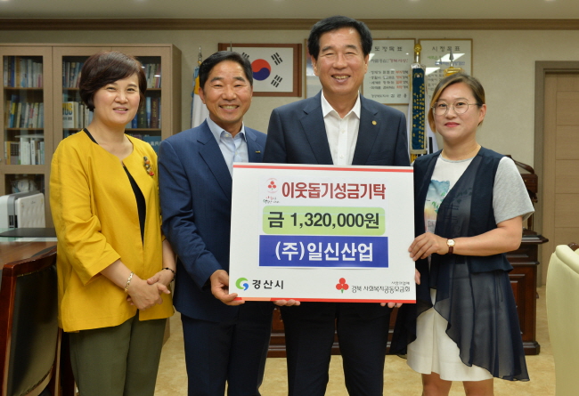 (주)일신산업, 색다른 기부 ‘눈길’ 