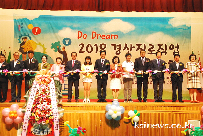 “내 꿈을 찾아라”..경산진로직업박람회
