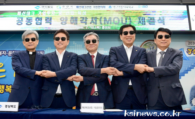 ‘패션테크 융복합산업’ 육성에 산학연관 ‘맞손’
