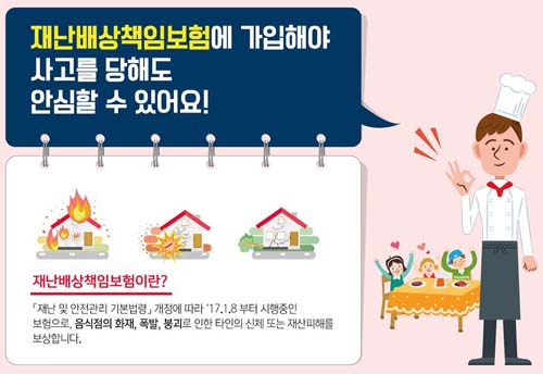 재난취약시설 의무보험, 8월까지 꼭 가입하세요!