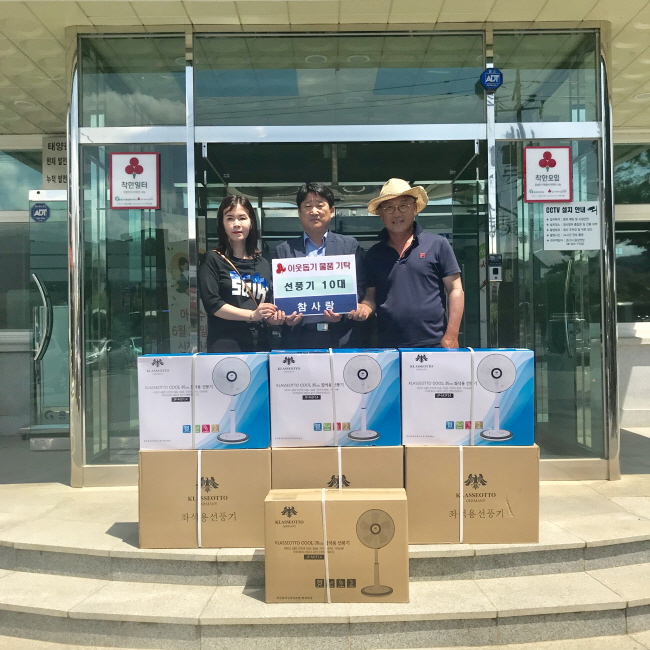 봉사모임 ‘참사랑’ 사랑의 선풍기 기탁