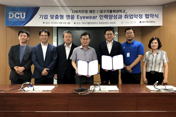 대가대-다비치안경체인, MOU 체결