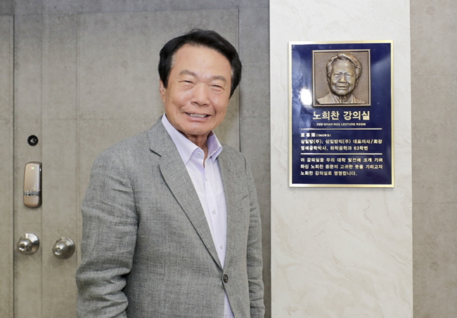 영남대, ‘발전기금 고액 기탁자’ 강의실 만든다! 