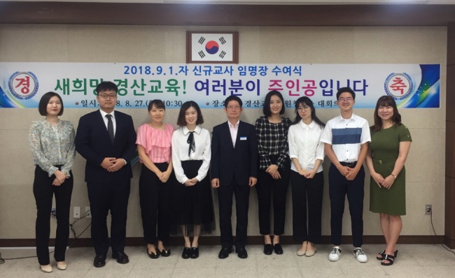 경산교육지원청, 신규교사 임명장 전달