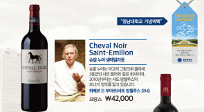 “특별한 날, 와인 즐기며 영남대에 기부하세요!”