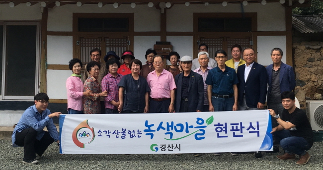 용성 부일리·남천 송백2리, ‘산불 없는 마을’
