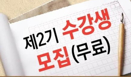 ‘나도 작가가 될 수 있다’ 제2기 수강생 모집