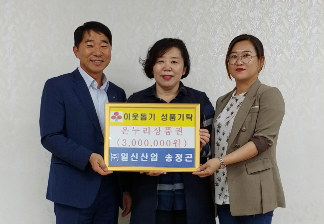 착한나눔기업 (주)일신산업, 명절 선물 전달