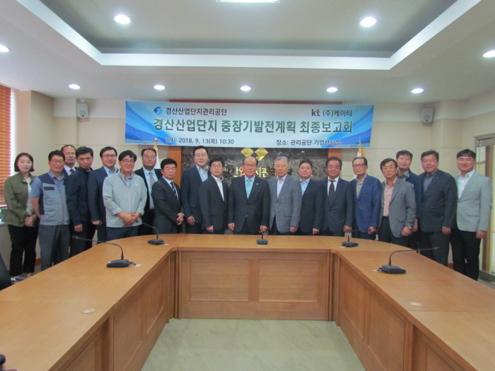 ‘경산산업단지 중장기 발전계획’ 보고회