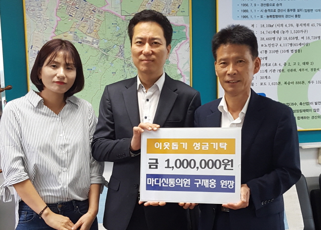 동부동 마디신통의원, 이웃돕기 성금 기탁