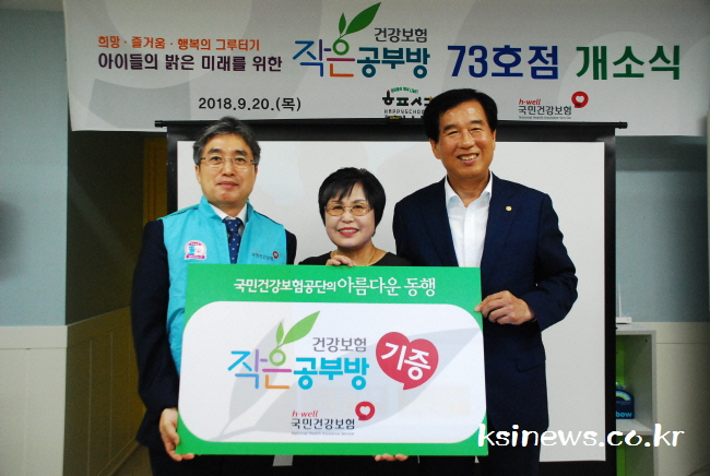 ‘건강보험 작은공부방’ 경산에 개소