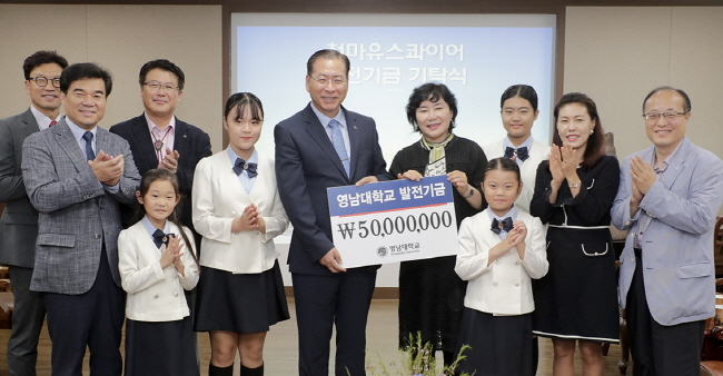 ‘천마유스콰이어 합창단’, 영남대에 5천만원 기탁