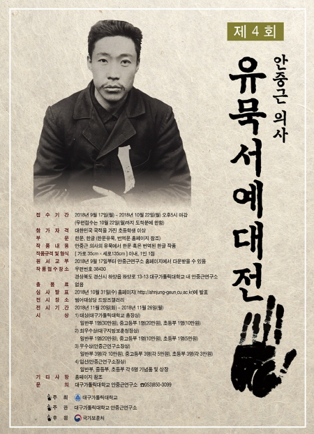 ‘안중근 의사 유묵서예대전’ 열려 