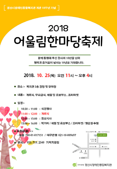 경산장복, 개관 10돌 기념 ‘한마당축제’