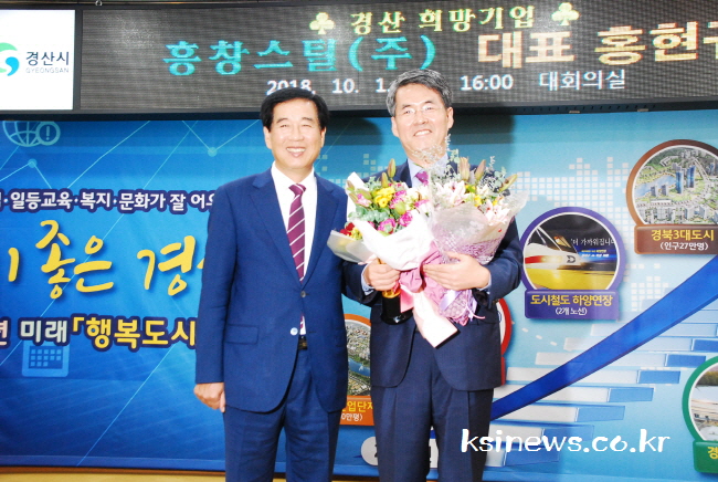 남산면 흥창스틸(주), ‘경산희망기업’ 선정