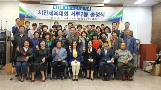 서부2동, 시민체육대회 출정식 가져