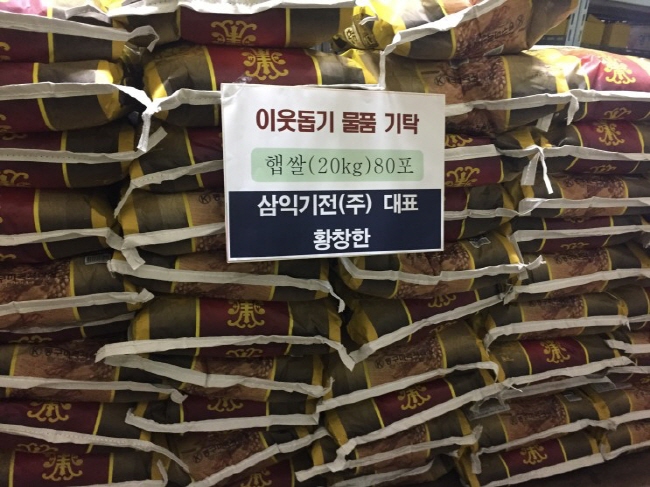 (주)삼익기전, 사랑의 쌀 기탁 