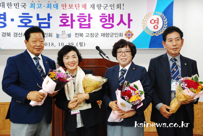 경산시재향군인회, 영호남 교류행사 가져