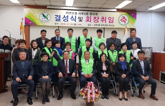 자연보호 서부2동協, 박순오 회장 취임