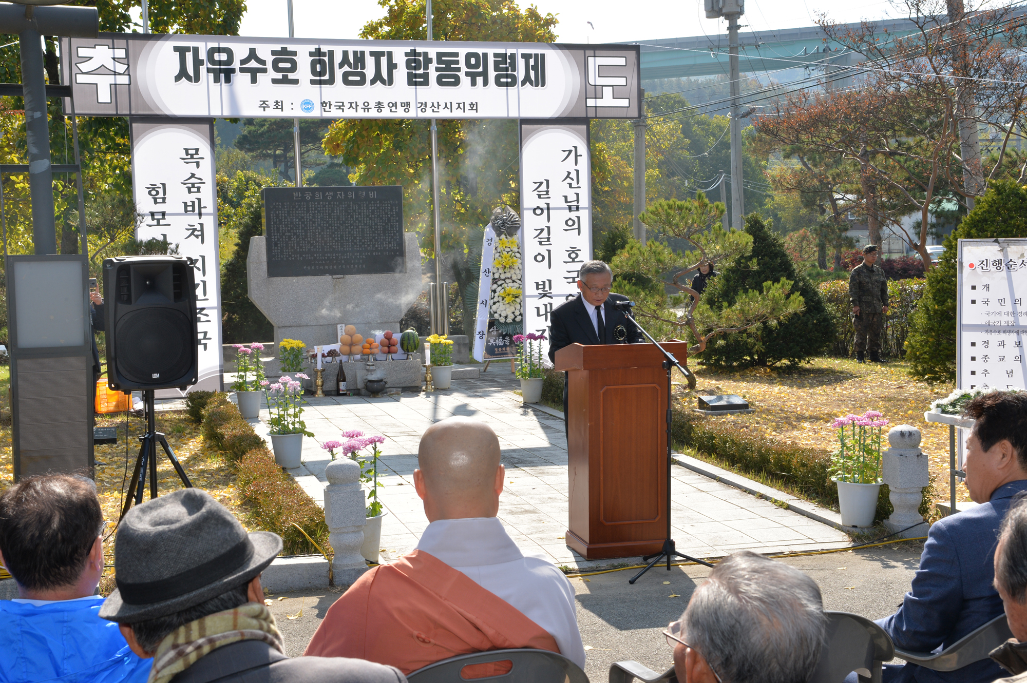 제38회 자유수호희생자 합동위령제 거행