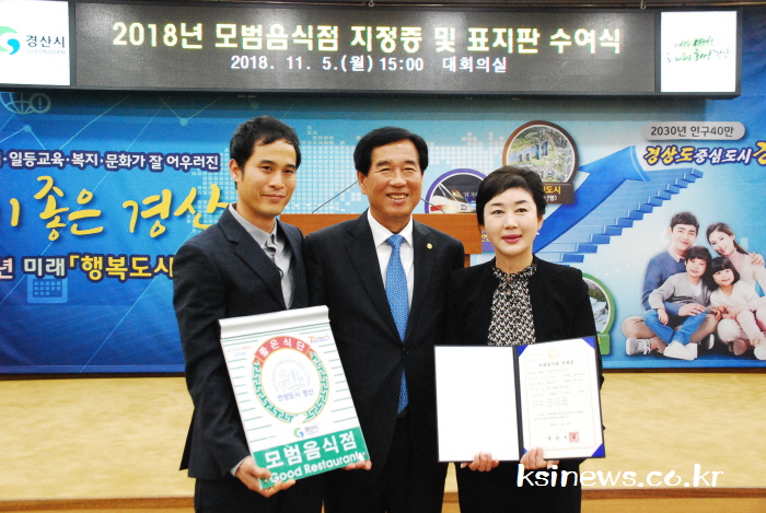 경산시 “2018 모범음식점 반으로 줄였다”