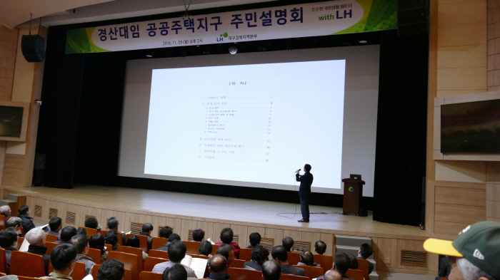 LH공사, 대임지구 보상설명회