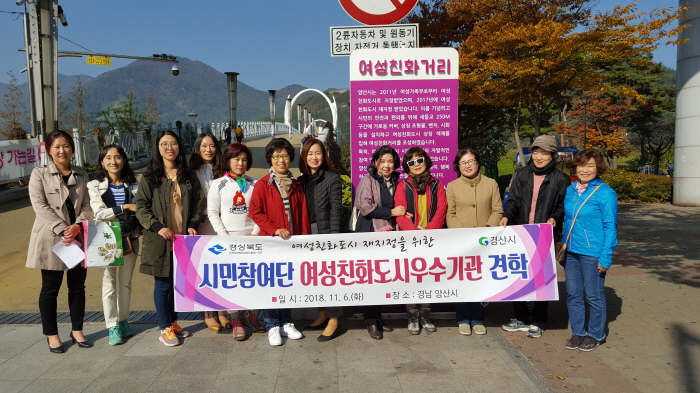 여성친화도시 시민참여단, 우수기관 견학