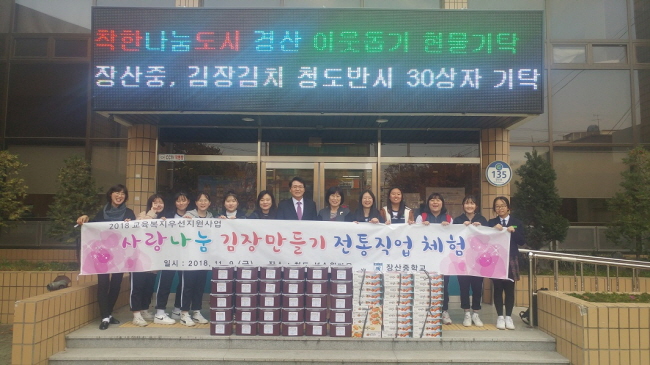 장산중 학생들, 홍시김치와 반시 나눔