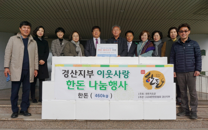 경산한돈협회, 돼지고기 460kg 기탁
