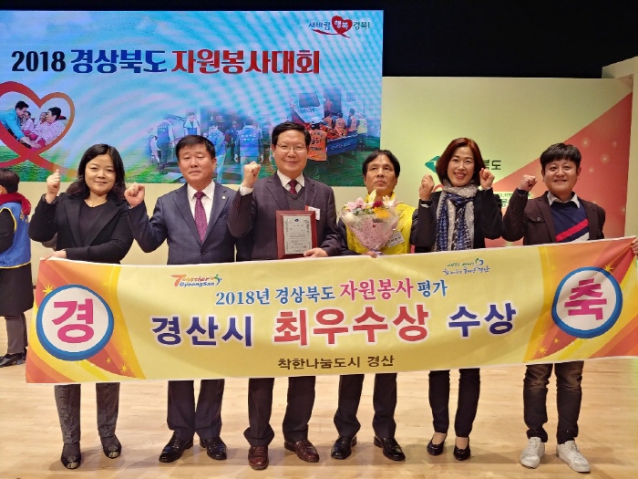 착한나눔도시 경산, 자원봉사활동도 ‘으뜸’