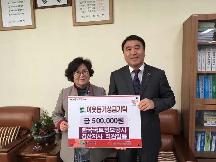 국토정보공사 경산지사, 이웃돕기성금 기탁